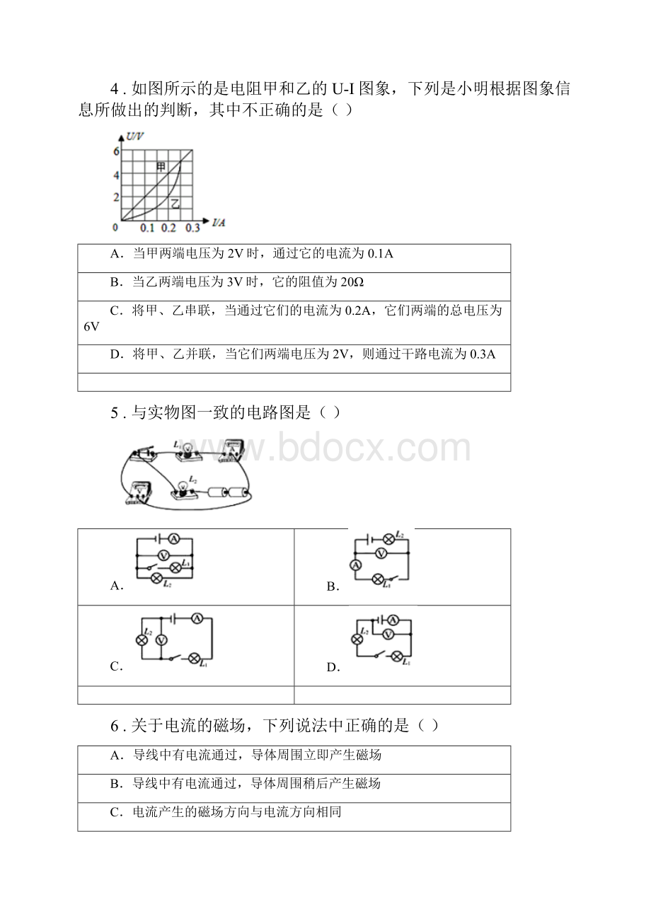 冀教版九年级月考物理试题练习.docx_第2页