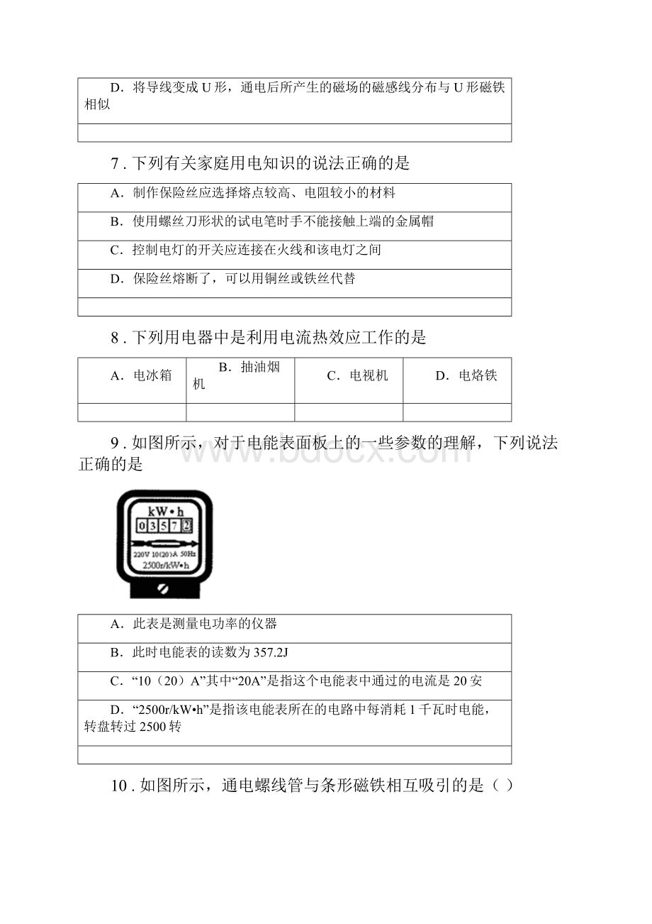 冀教版九年级月考物理试题练习.docx_第3页