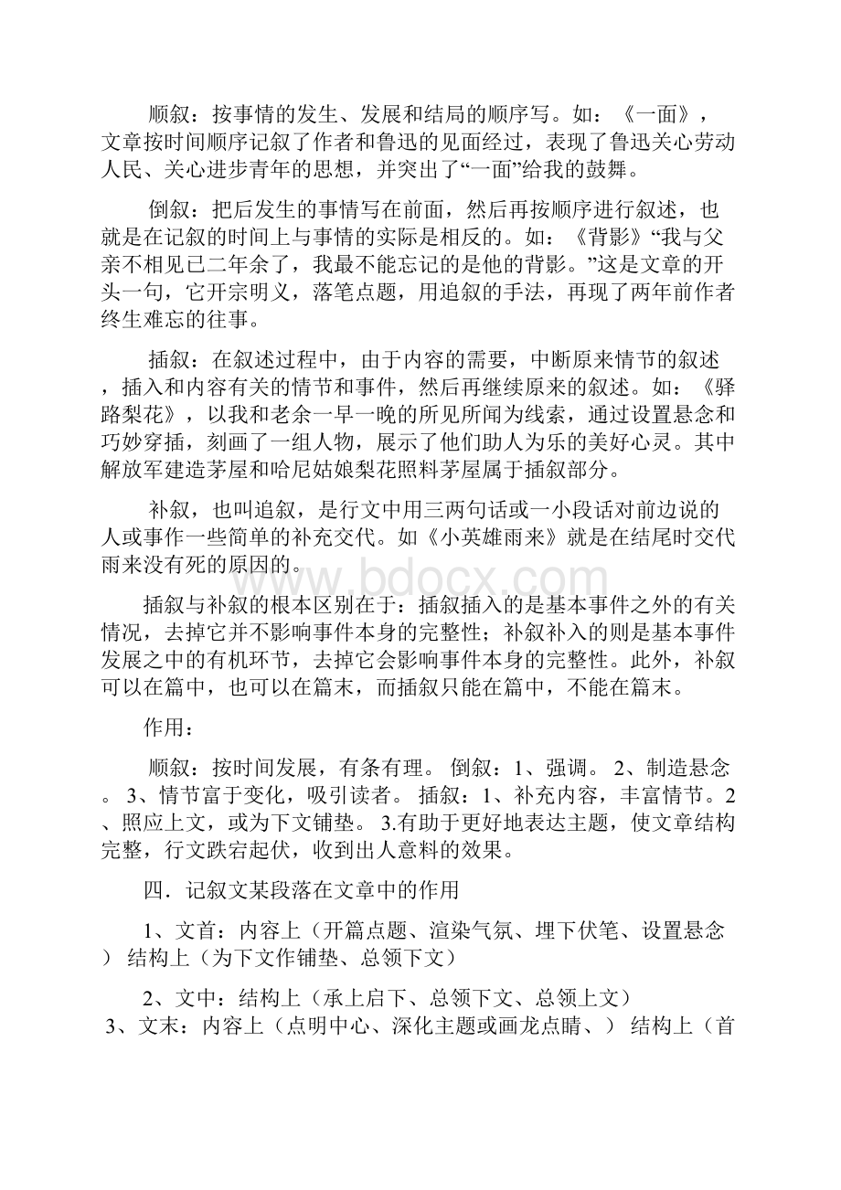 记叙文体系总结与知识点归纳九大点全.docx_第2页