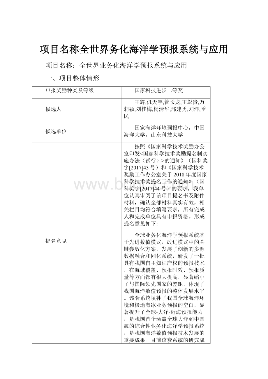 项目名称全世界务化海洋学预报系统与应用.docx