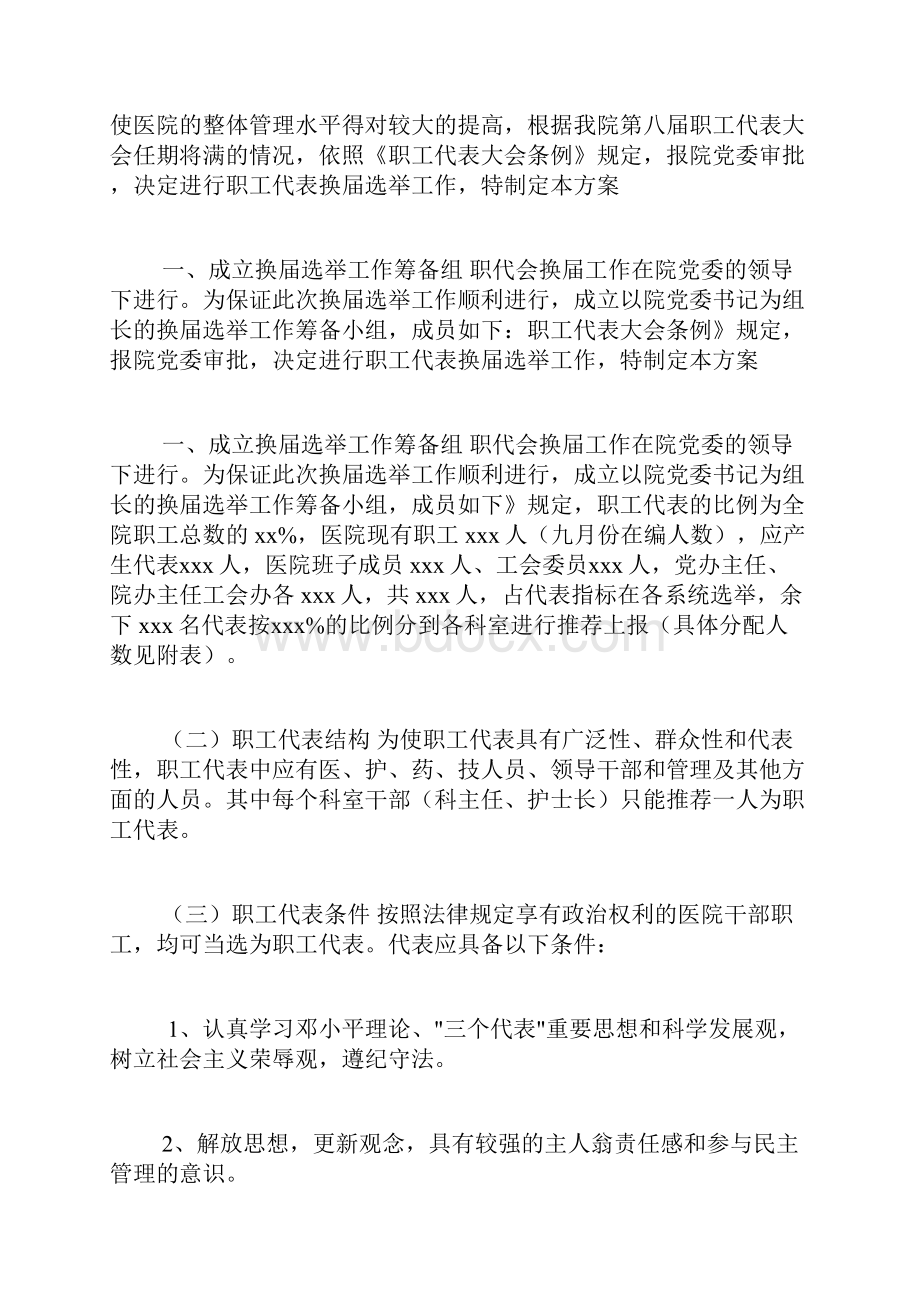 召开职工代表大会方案.docx_第3页