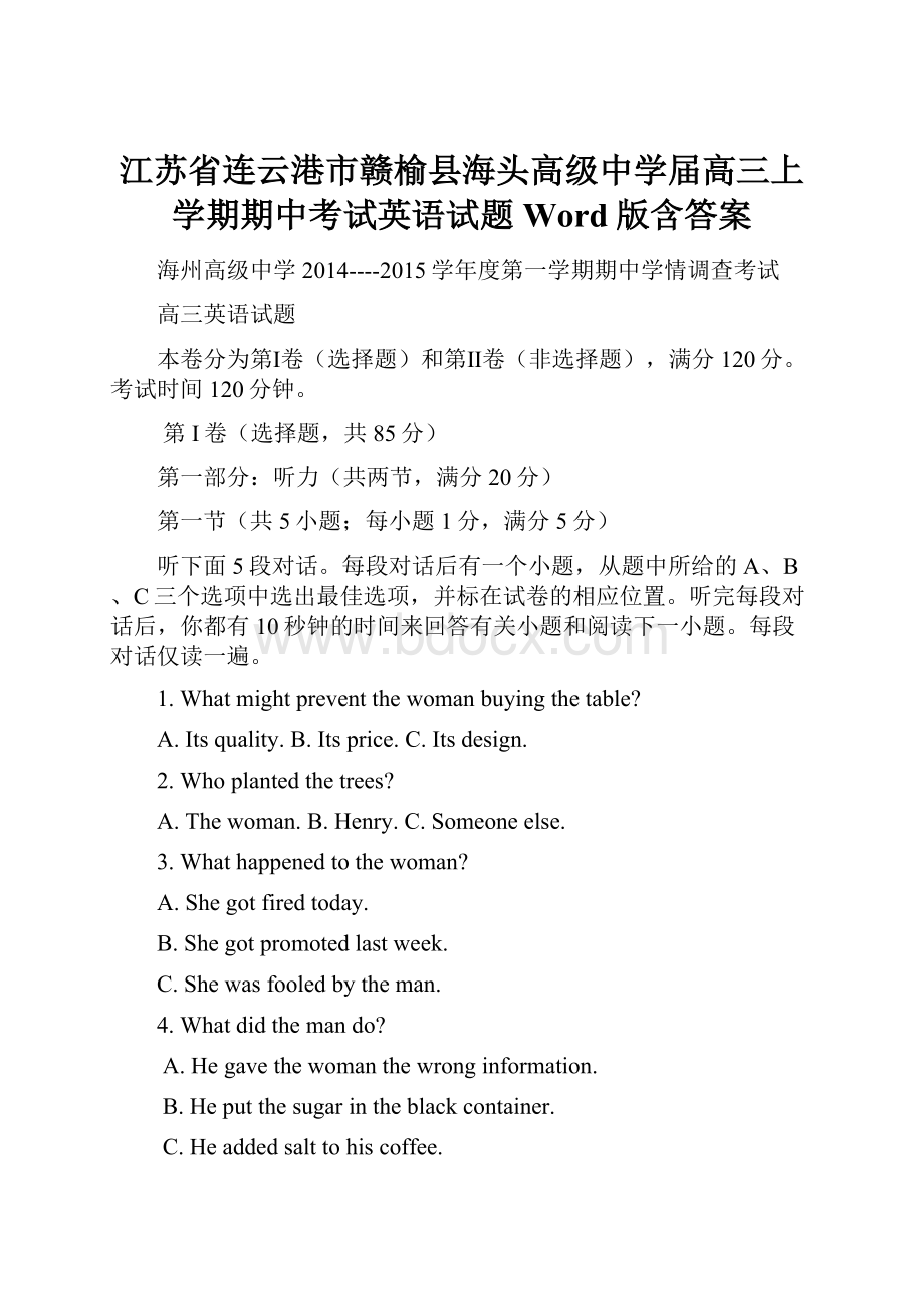 江苏省连云港市赣榆县海头高级中学届高三上学期期中考试英语试题 Word版含答案.docx