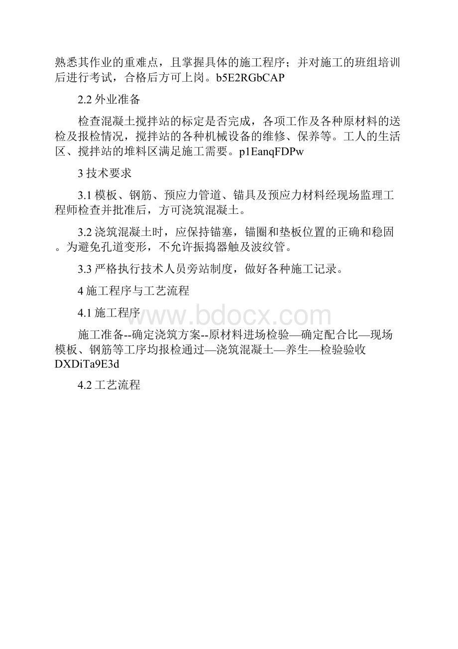 连续梁砼浇筑作业指导书.docx_第2页