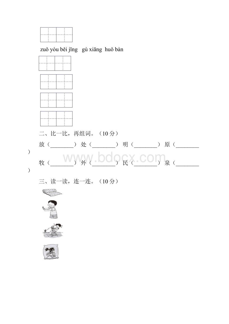 人教版一年级语文上册第二次月考试题及答案通用三套.docx_第2页