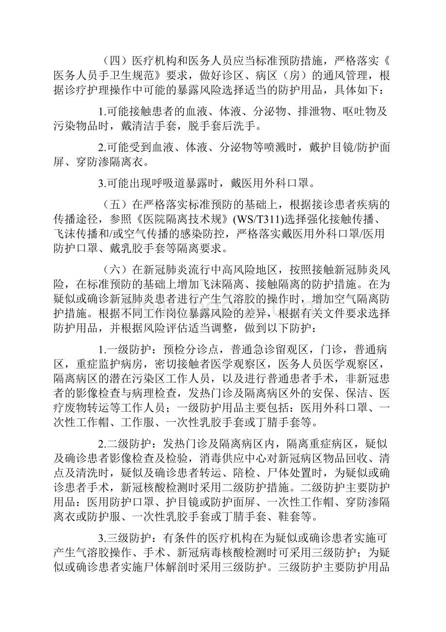 医疗机构新冠肺炎疫情防控工作指引.docx_第2页