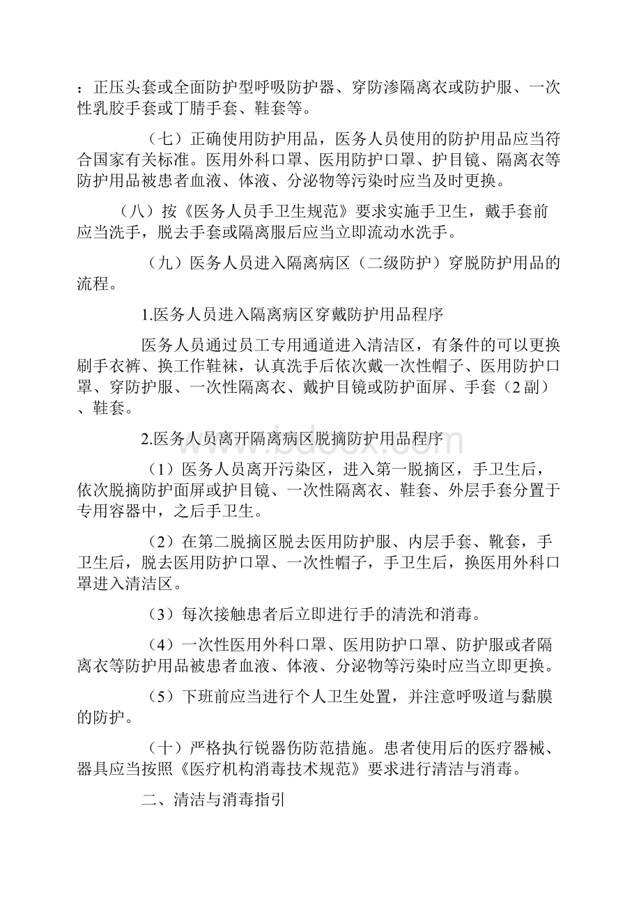 医疗机构新冠肺炎疫情防控工作指引.docx_第3页