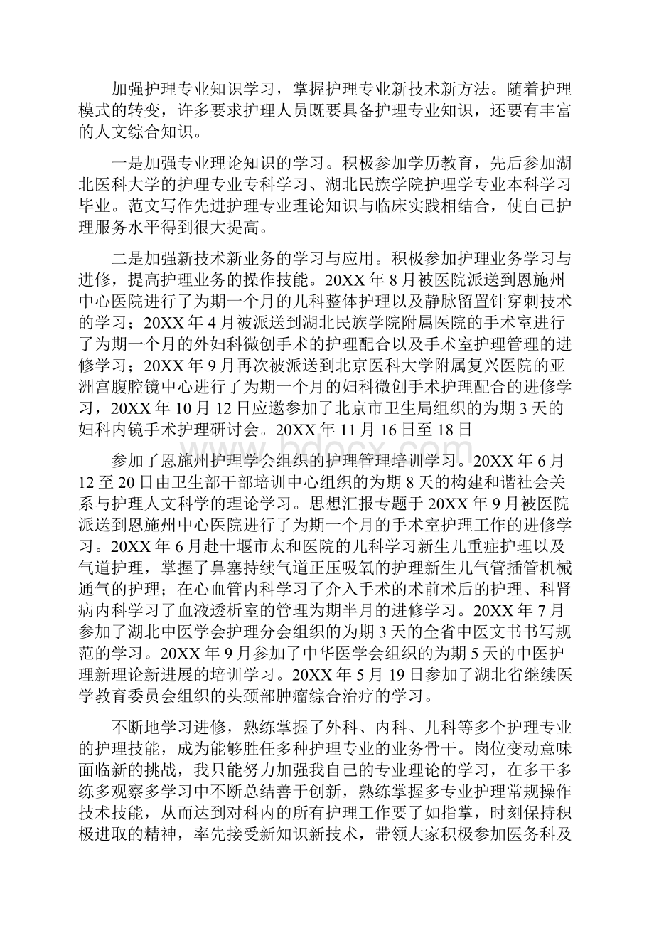 主任护师专业技术工作总结.docx_第2页