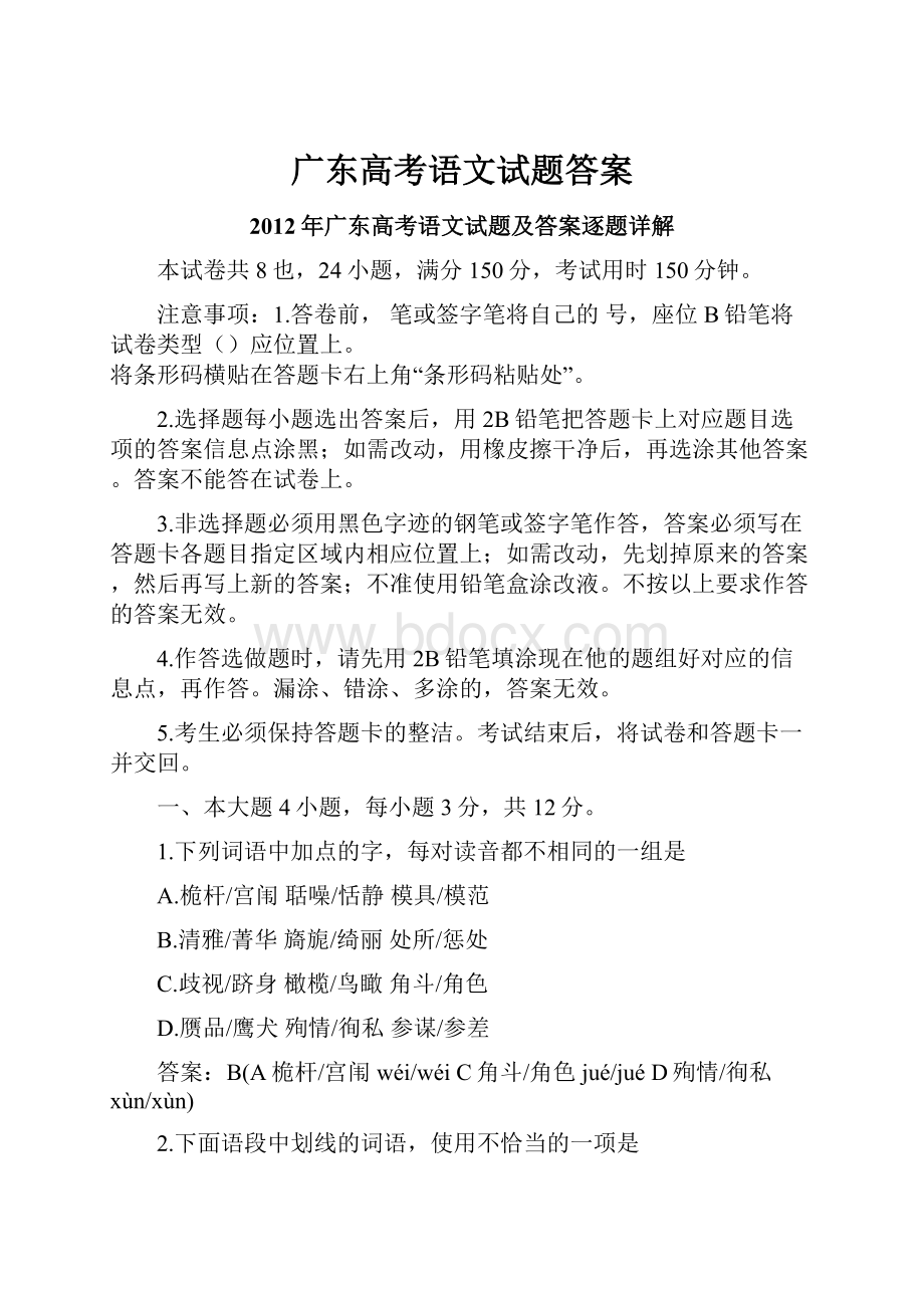 广东高考语文试题答案.docx