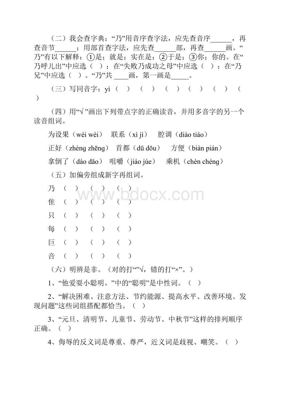 五年级下语文单元测试三单元人教新课标.docx_第2页