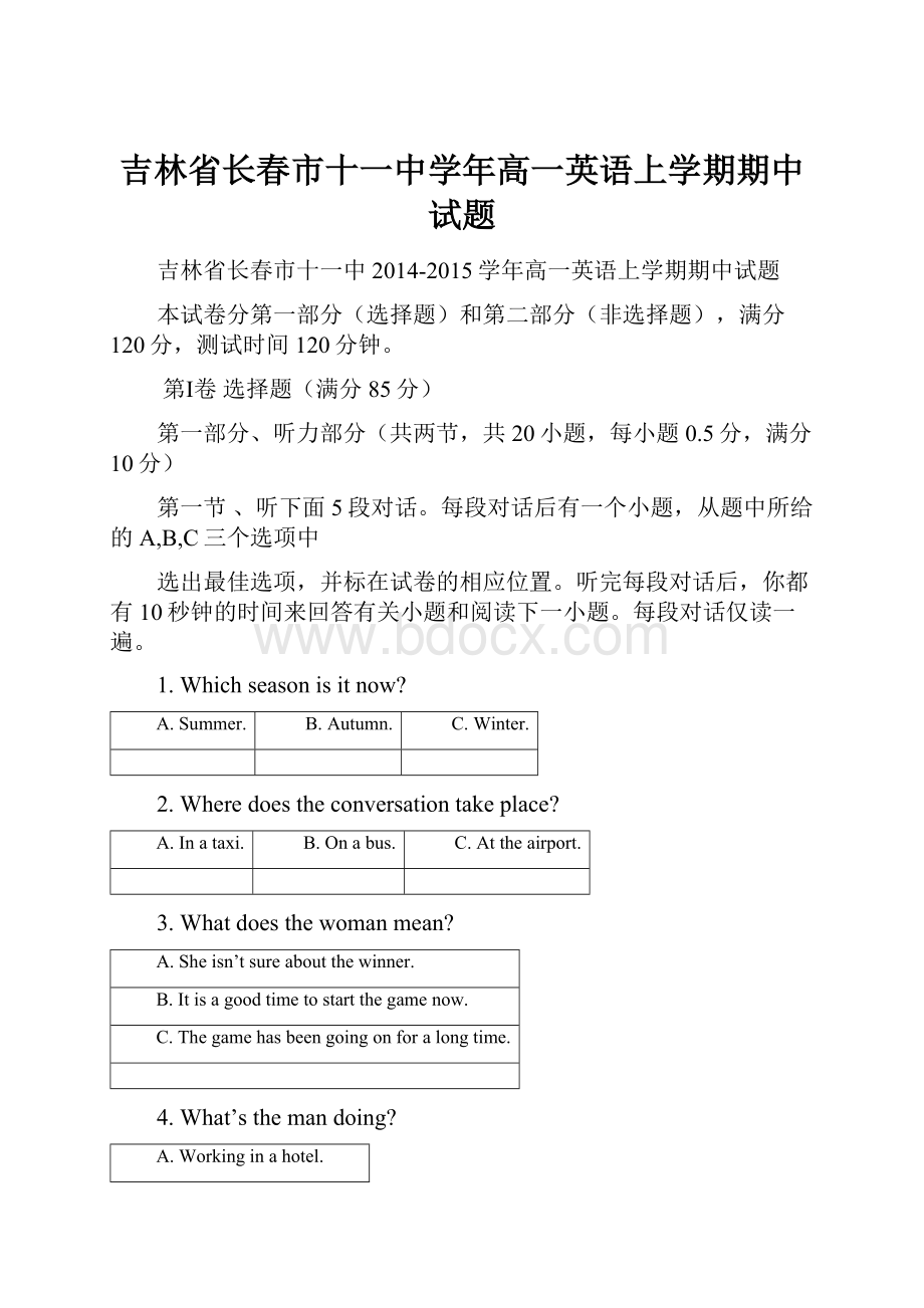 吉林省长春市十一中学年高一英语上学期期中试题.docx_第1页