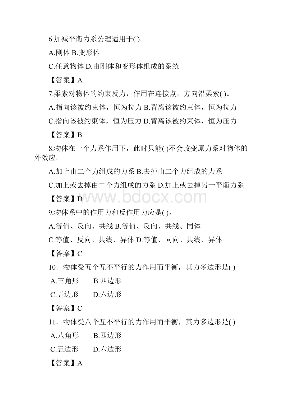 建筑力学与结构基础考试资料1278欢迎下载新版.docx_第2页