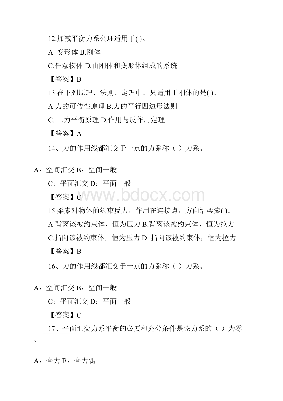 建筑力学与结构基础考试资料1278欢迎下载新版.docx_第3页