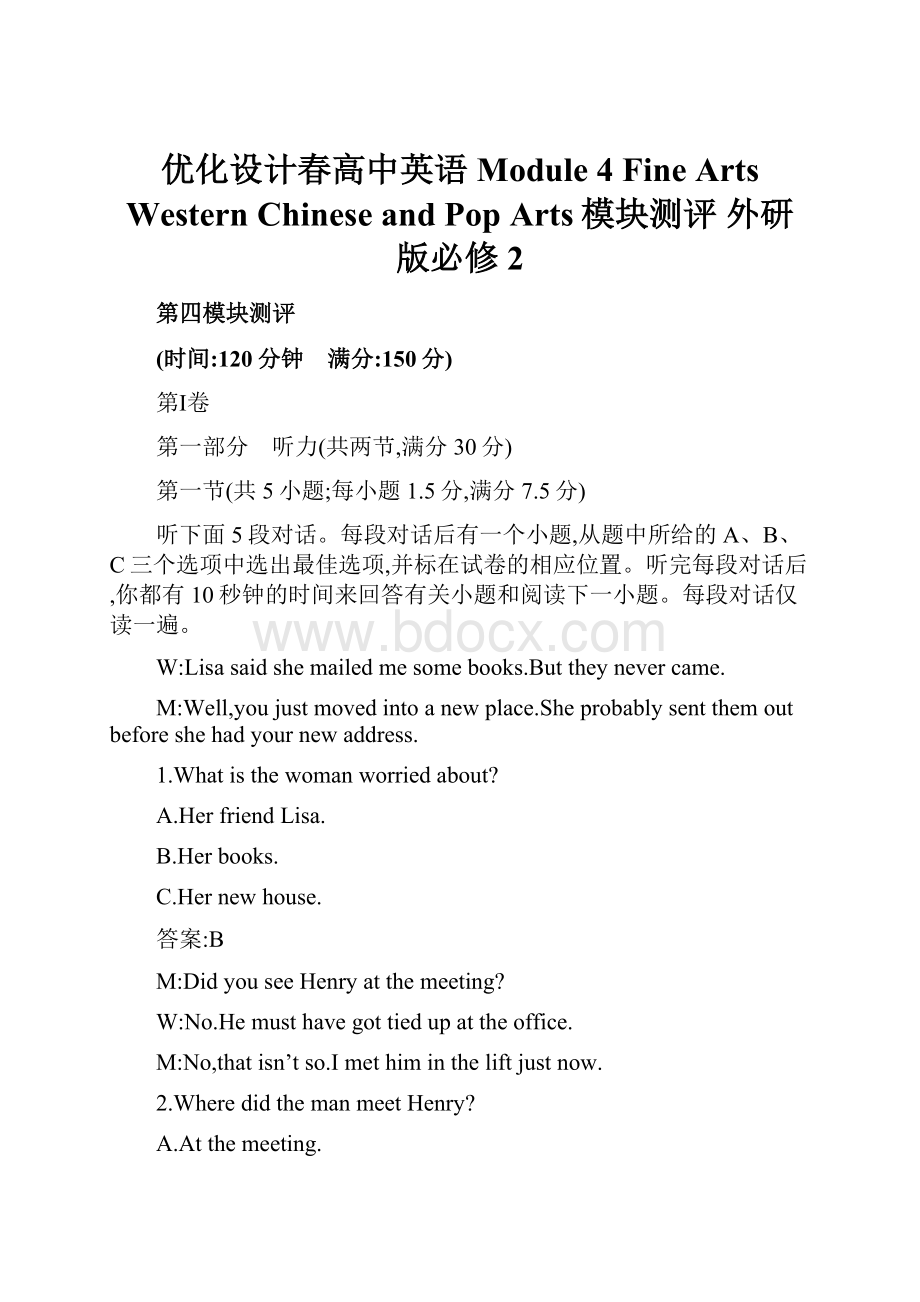 优化设计春高中英语 Module 4 Fine Arts Western Chinese and Pop Arts模块测评 外研版必修2.docx