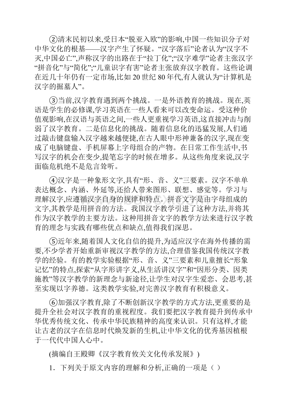 市级联考湖南省张家界市学年高一上学期期末考试语文试题.docx_第2页