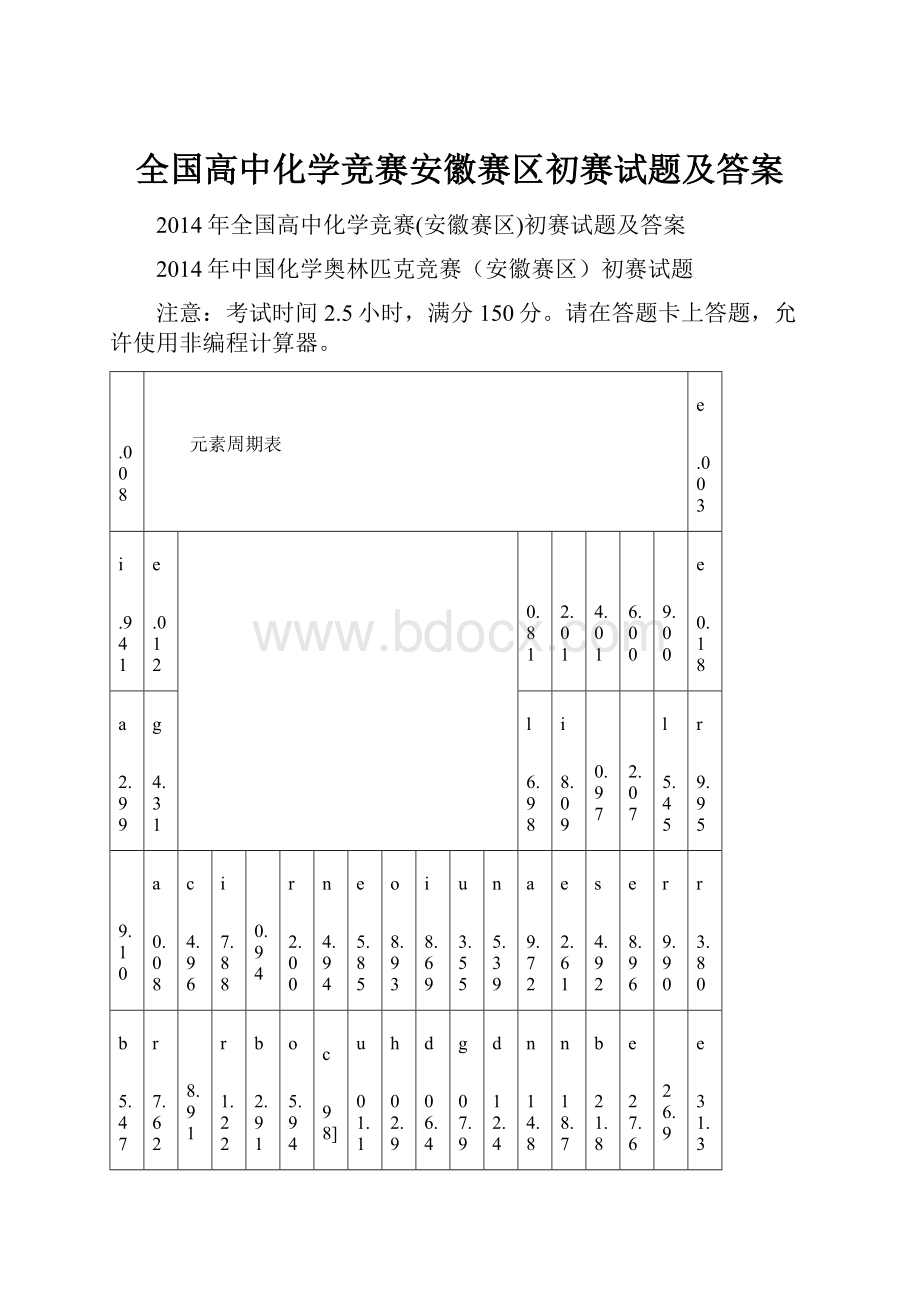 全国高中化学竞赛安徽赛区初赛试题及答案.docx