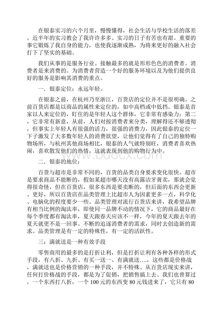 关于商业银行诉一般借款合同纠纷再审一案专家论证意见报告.docx_第3页