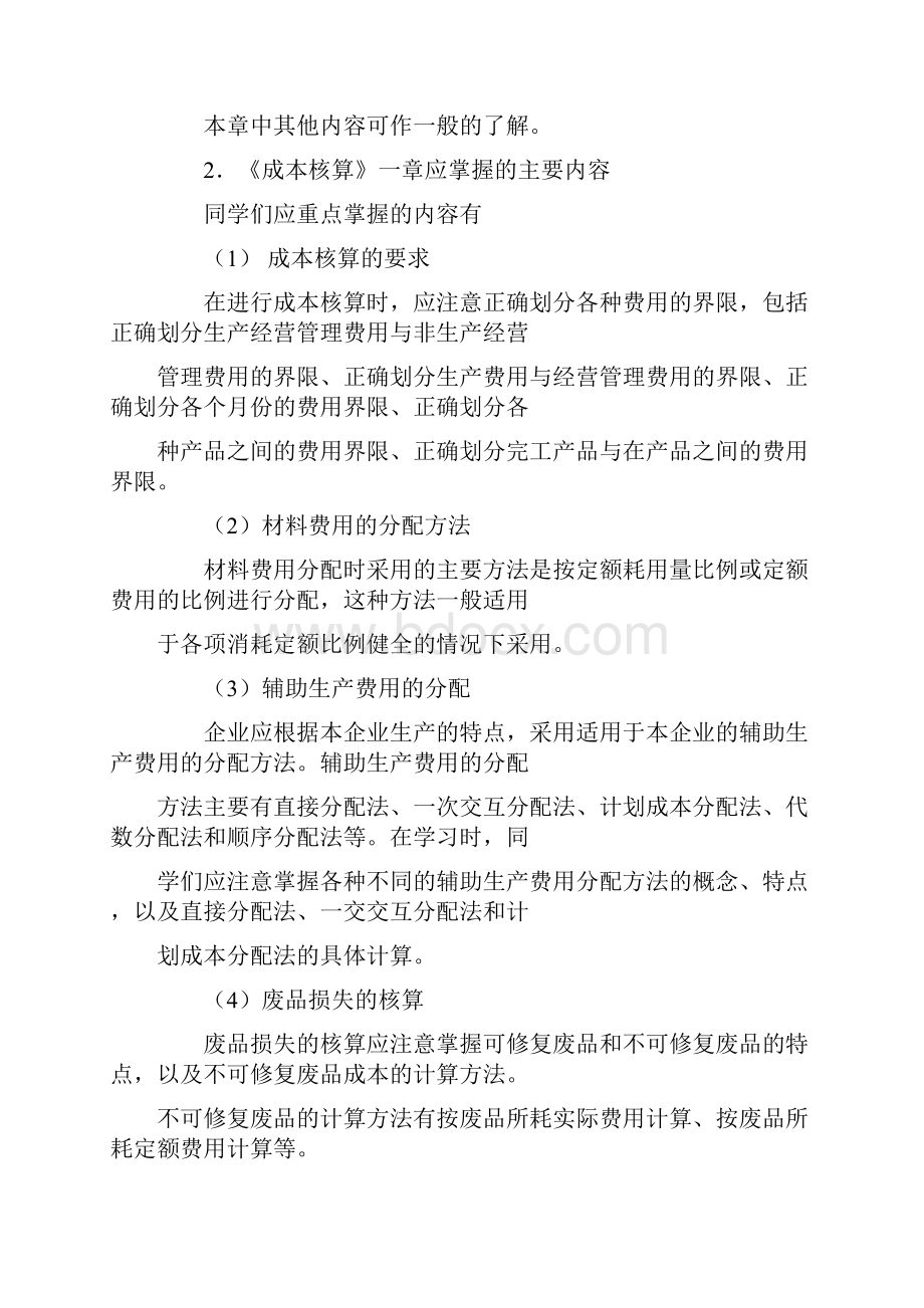 成本管理期末复习指导.docx_第2页