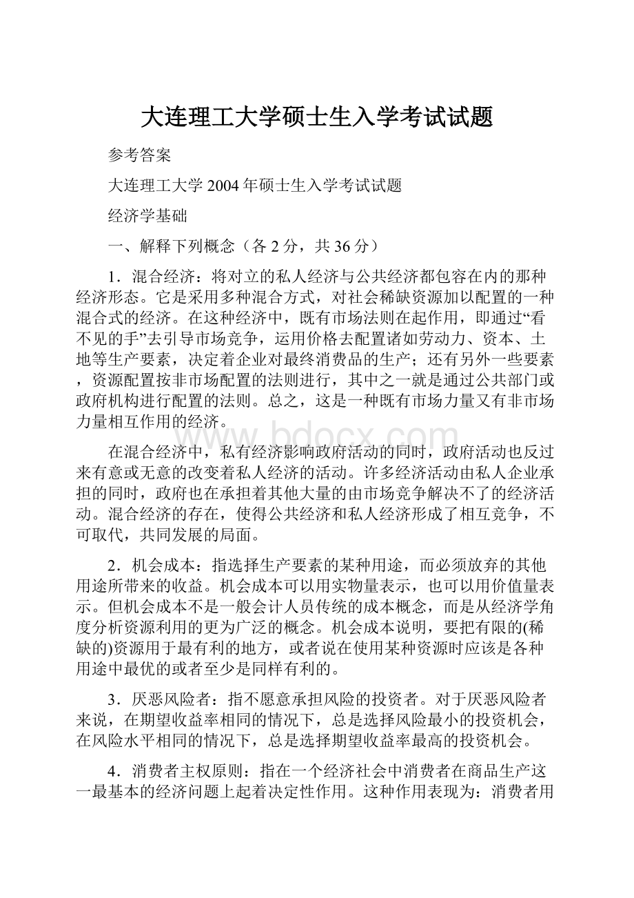 大连理工大学硕士生入学考试试题.docx