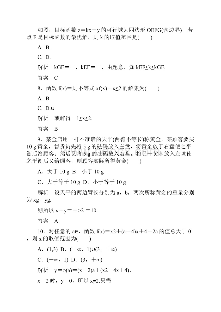 高中数学必修5第三章不等式单元测试题解析.docx_第3页