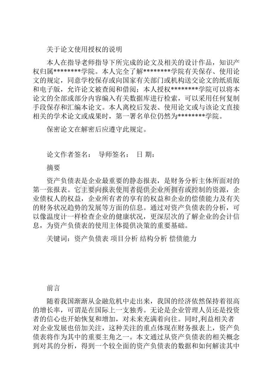 论文资产负债表的分析报告.docx_第2页