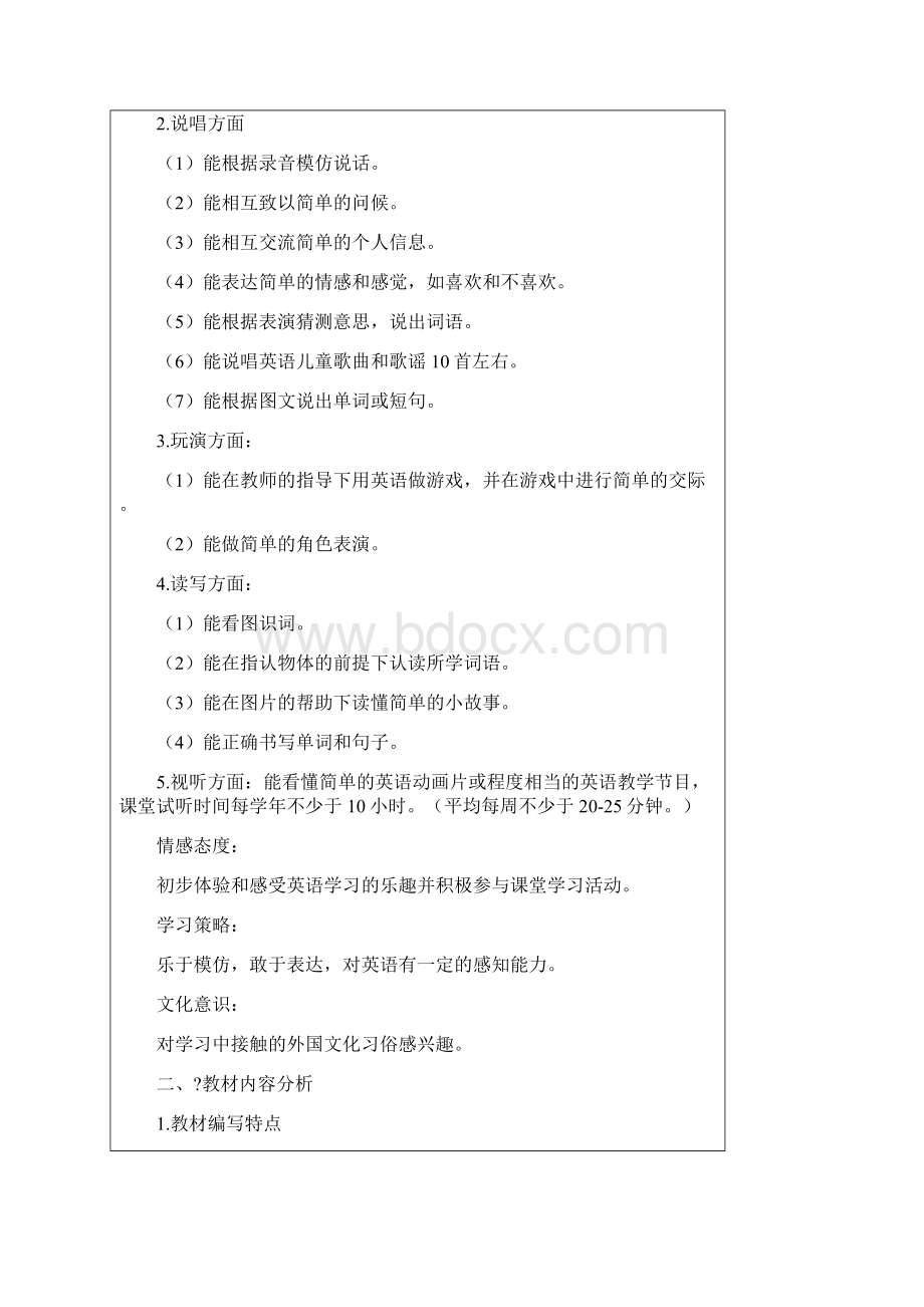 三年级英语上册教材分析.docx_第2页