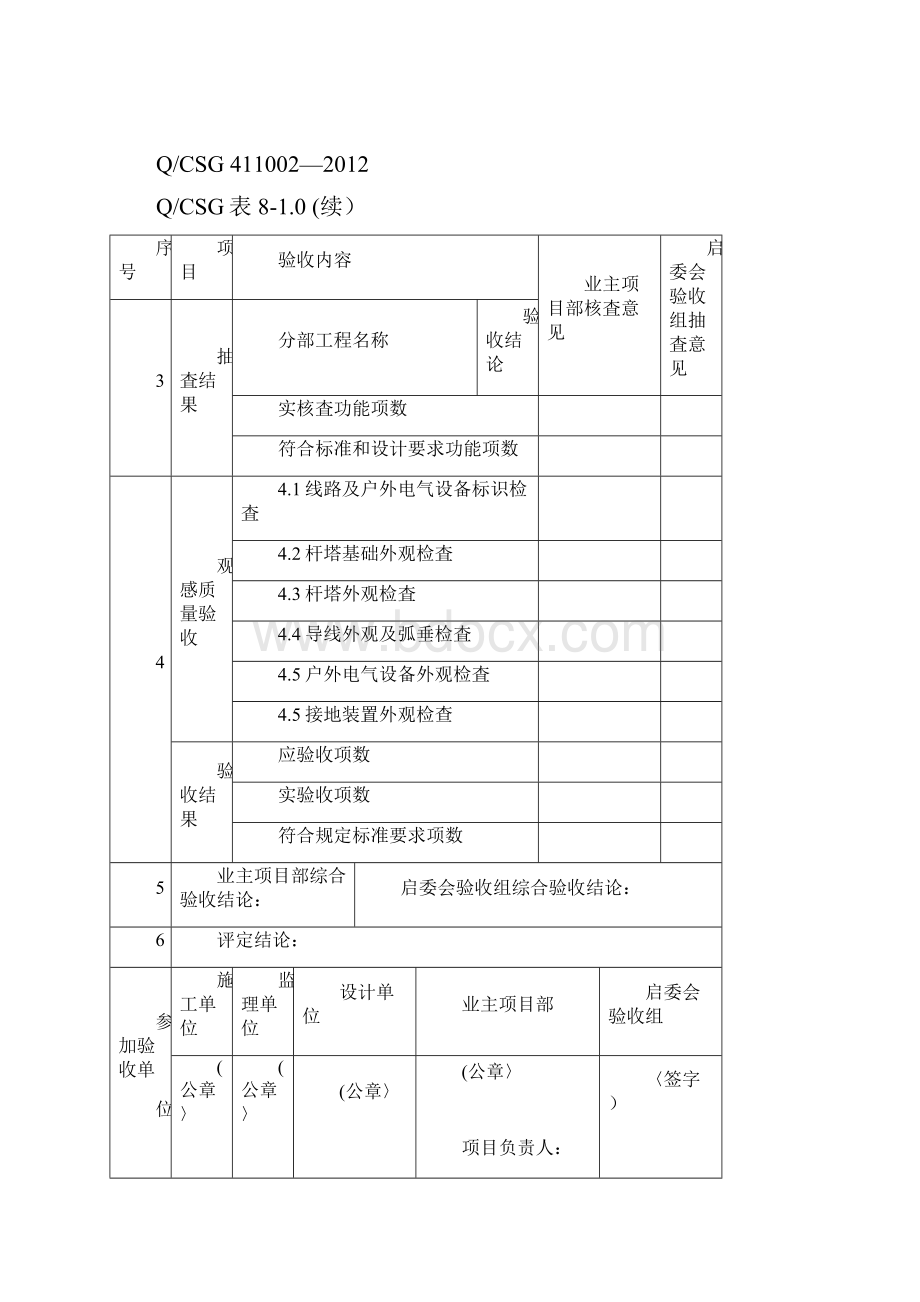 施工质量验评记录表word文档完整版.docx_第3页