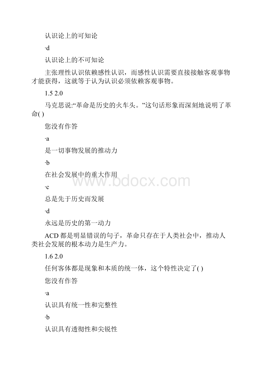 马克思主义基本原理概论阶段测评2.docx_第3页