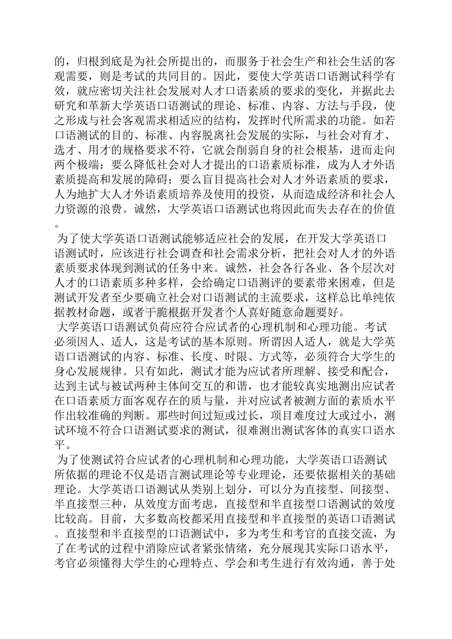 浅论大学英语口语测试的科学追求与人文指向.docx_第3页