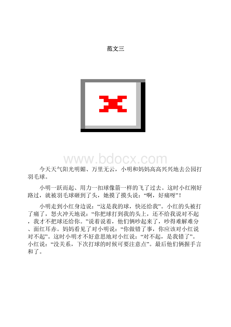 部编版二年级语文下册看图写话图片及范文.docx_第3页