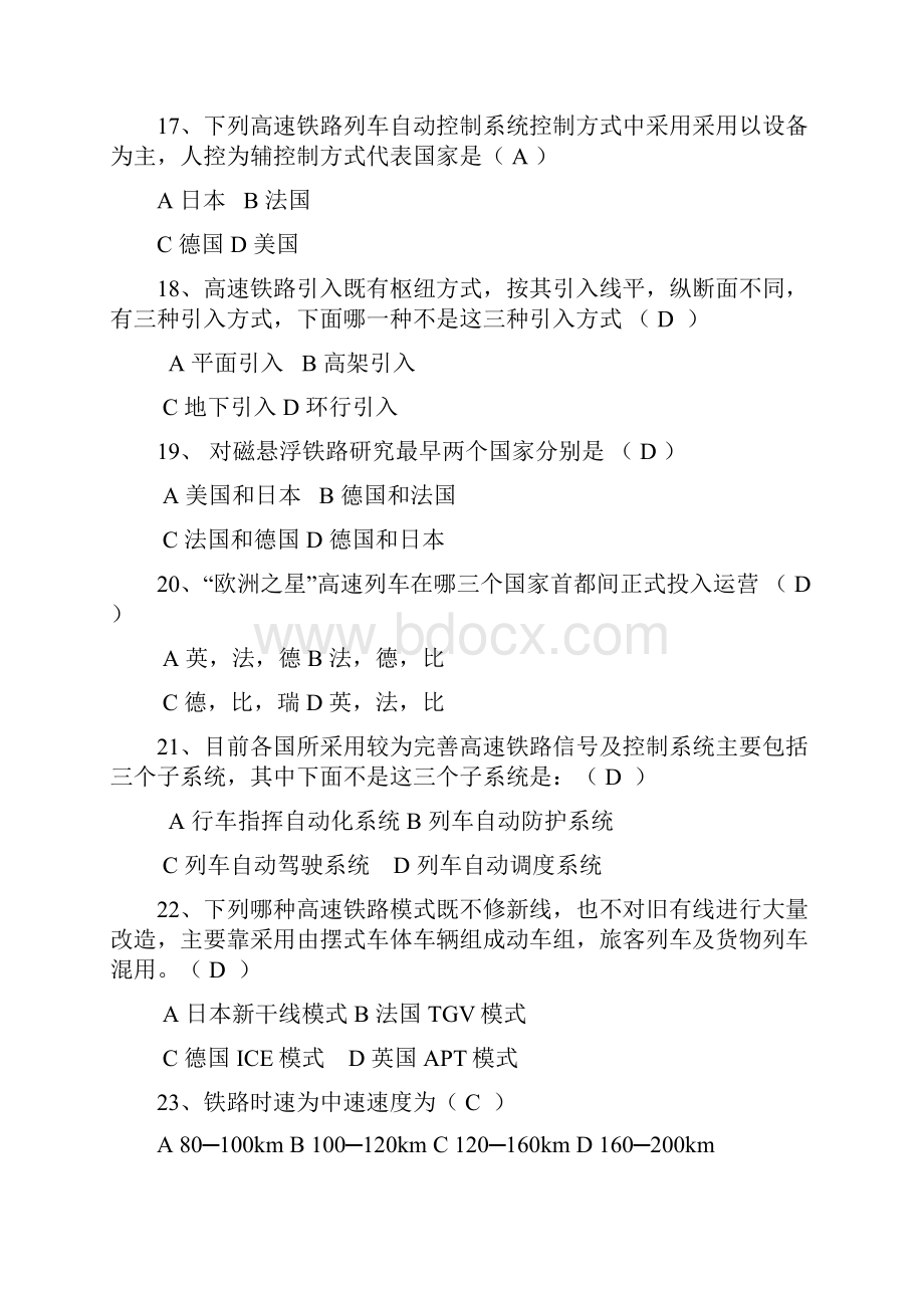 高速铁路概论习题及答案.docx_第3页