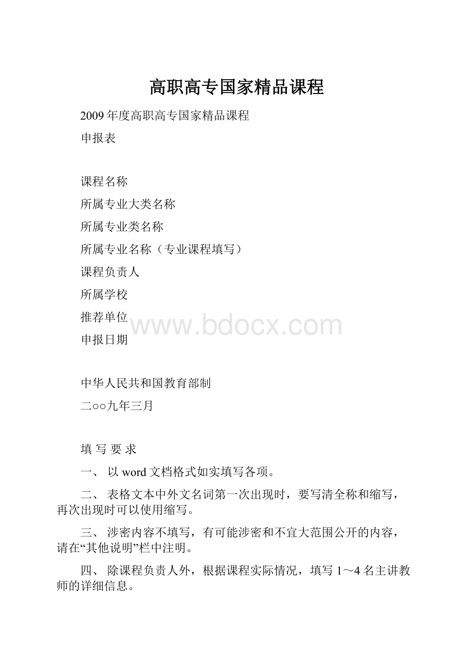 高职高专国家精品课程.docx_第1页