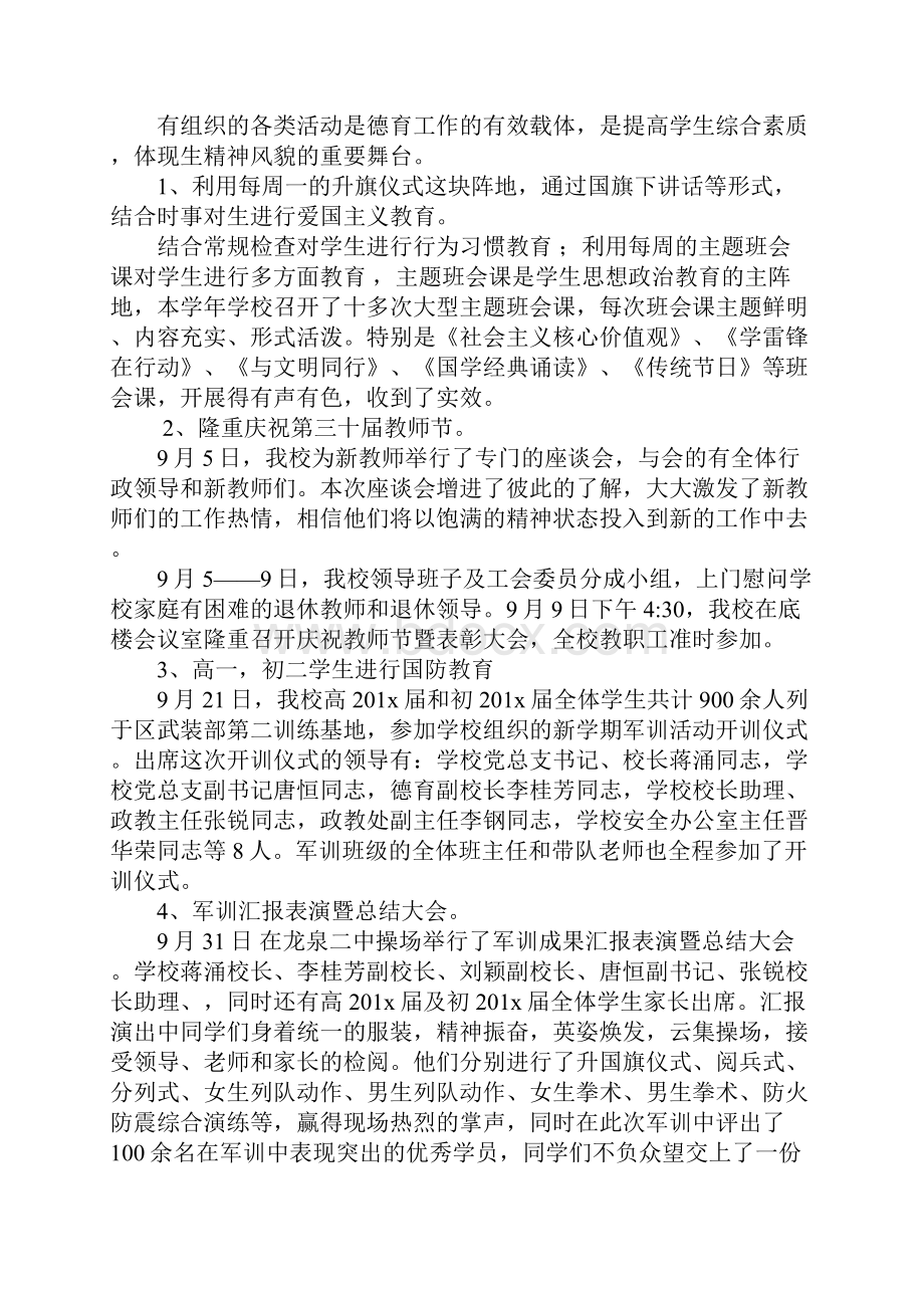 小学德育工作总结与计划.docx_第2页