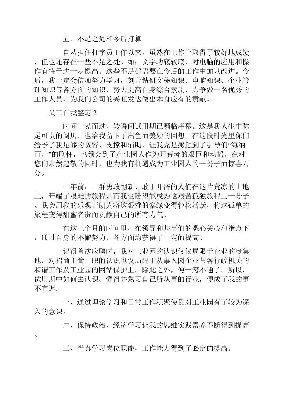 员工自我鉴定.docx_第2页