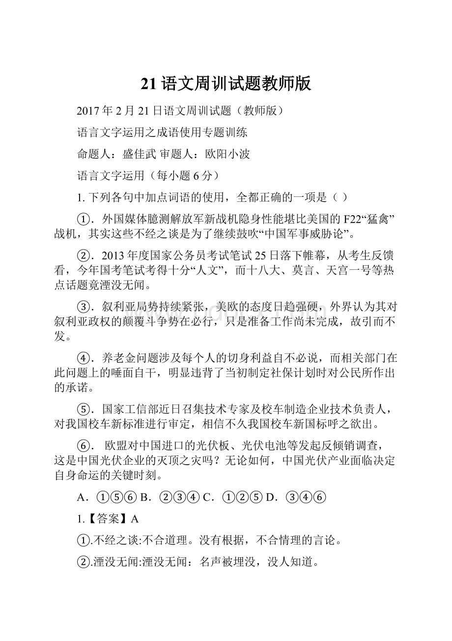 21语文周训试题教师版.docx