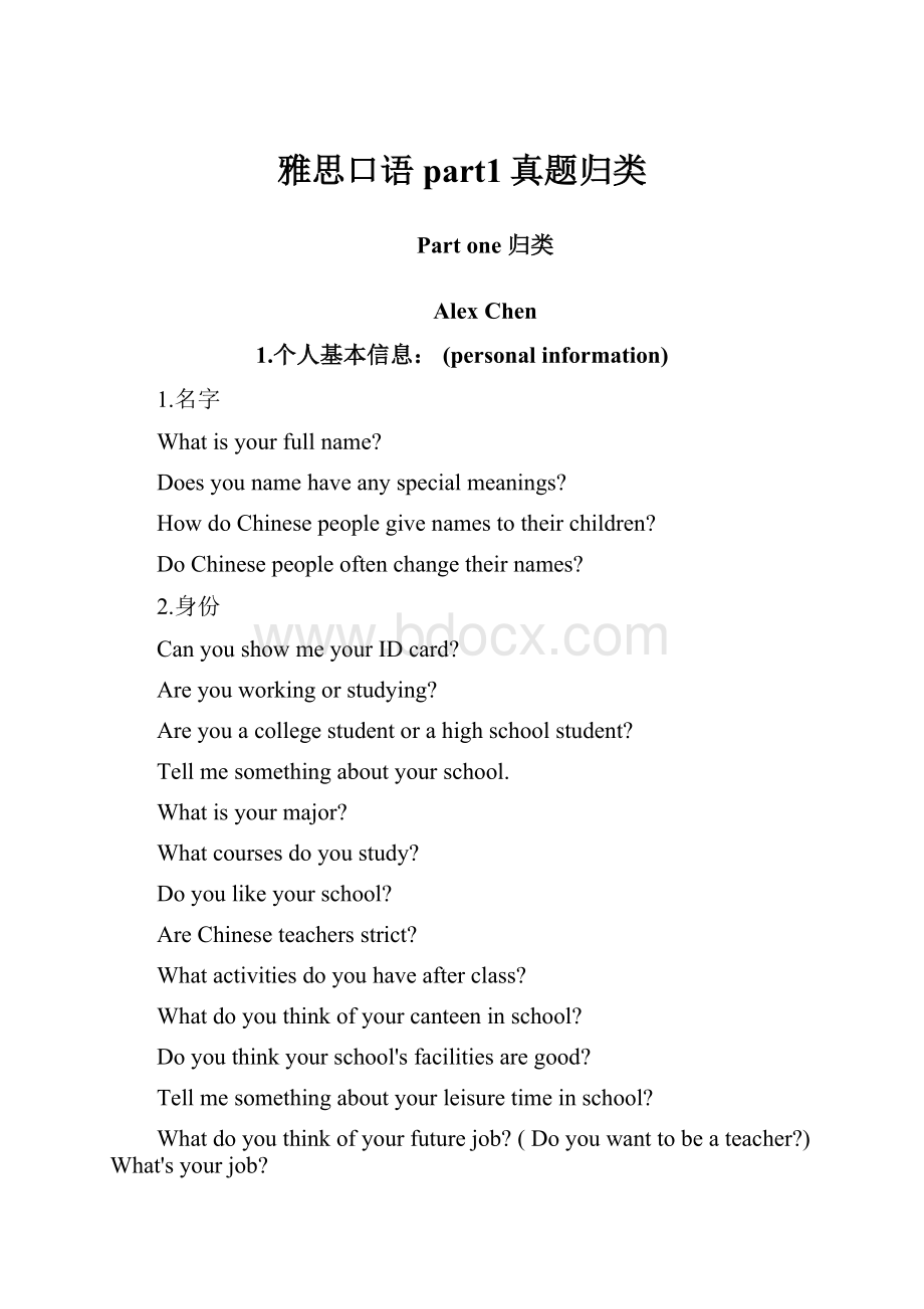 雅思口语part1真题归类.docx