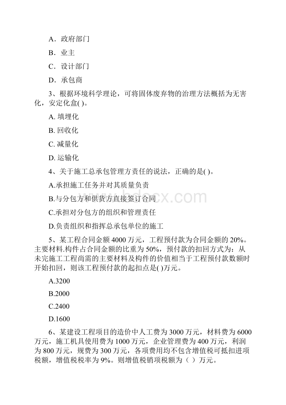 浙江省二级建造师《建设工程施工管理》测试题A卷 附答案.docx_第2页