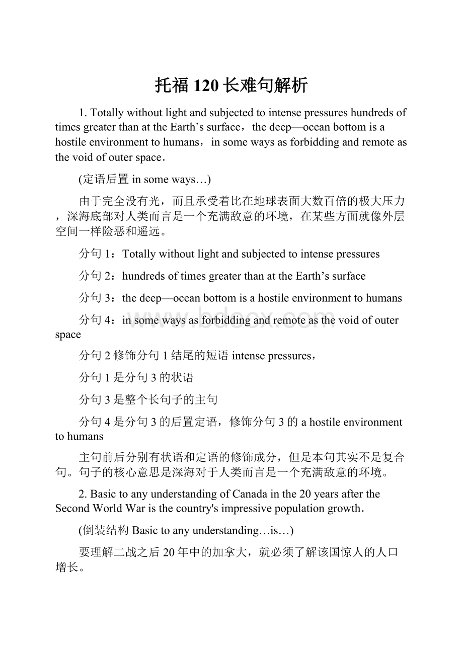 托福120长难句解析.docx