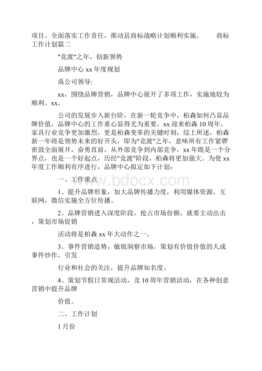 商标工作计划总结商标工作计划.docx_第3页