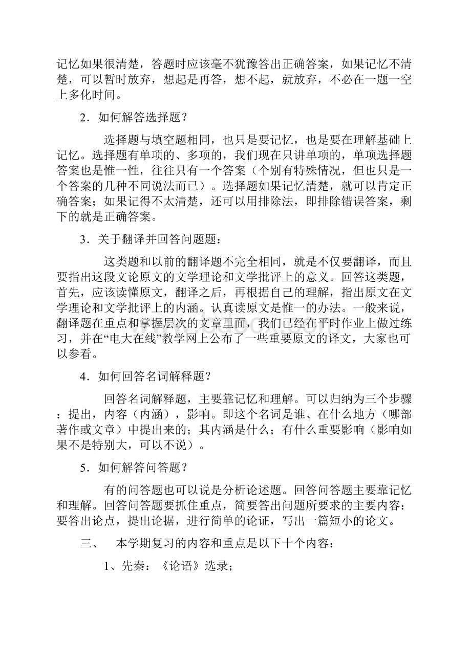 主持教师韩传达老师讲中国古代文论选读的期末复习问题.docx_第2页