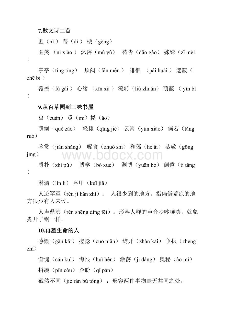 初中语文六册生字词复习.docx_第3页