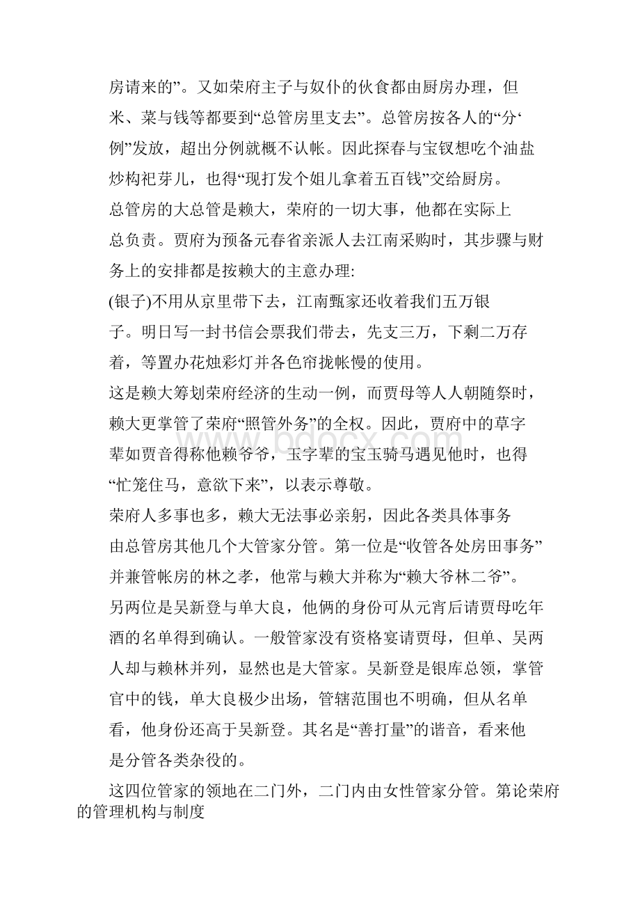 论荣府的管理机构与制度.docx_第2页