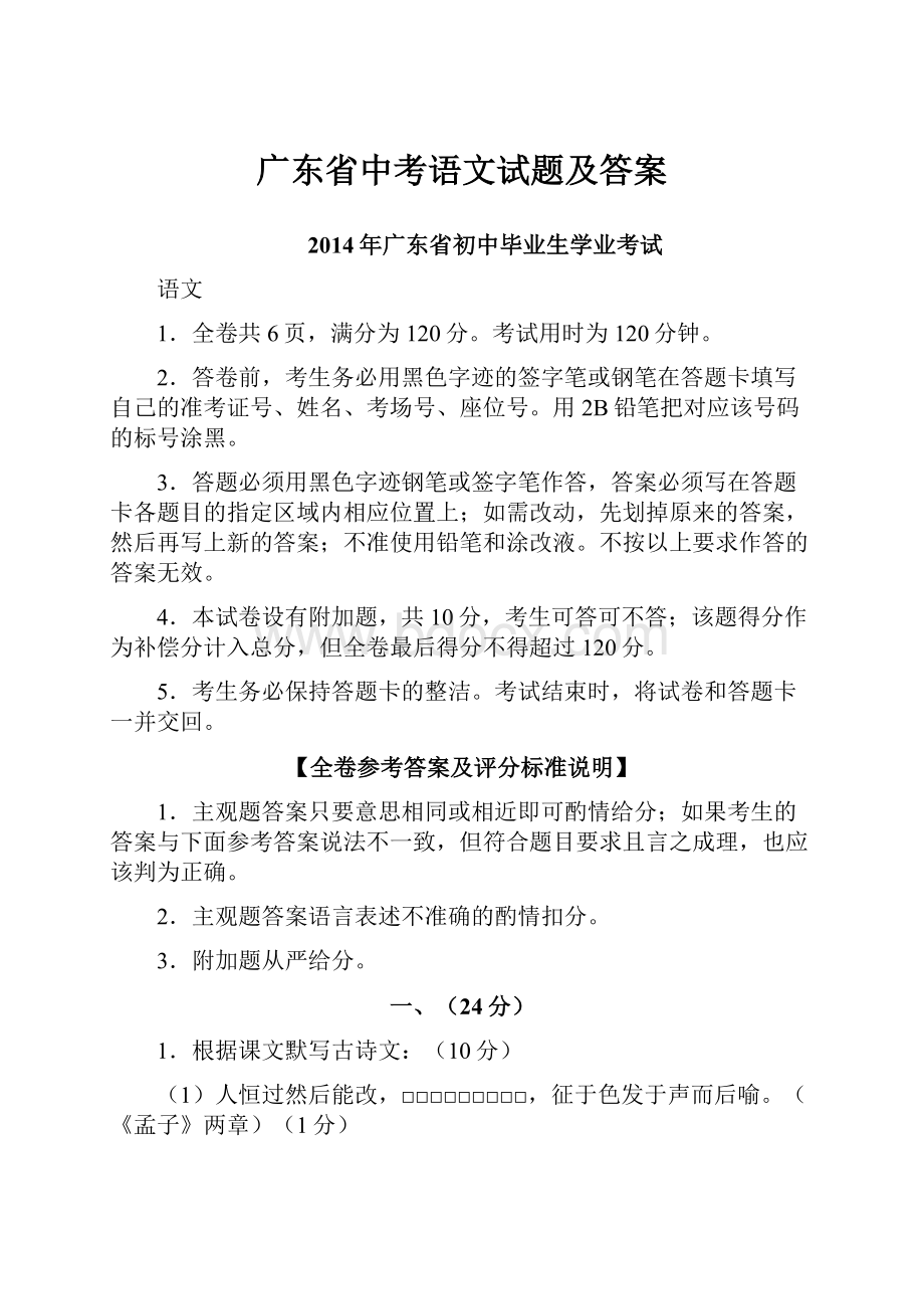 广东省中考语文试题及答案.docx