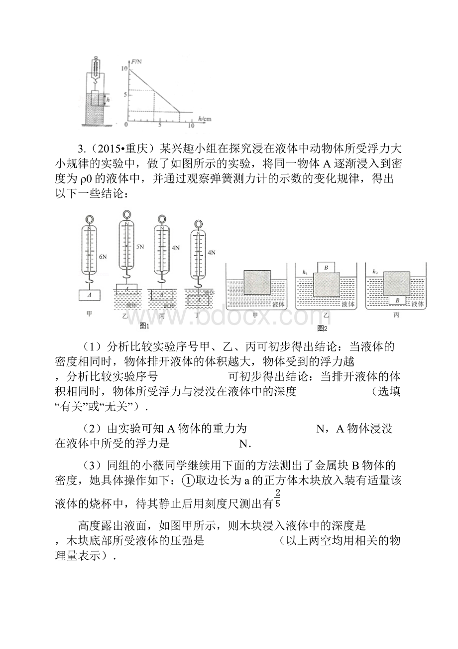 中考物理力学压轴题.docx_第2页