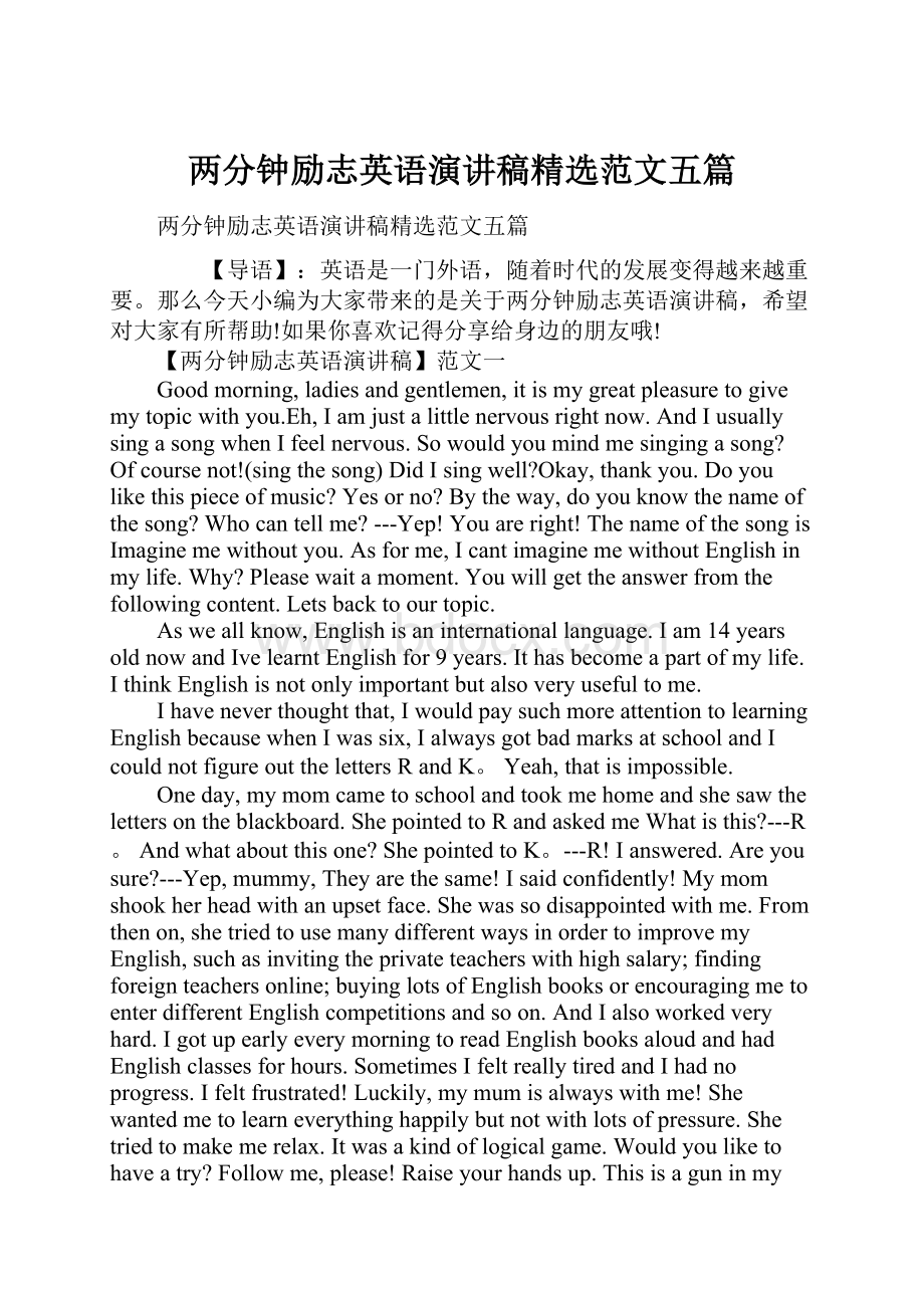 两分钟励志英语演讲稿精选范文五篇.docx