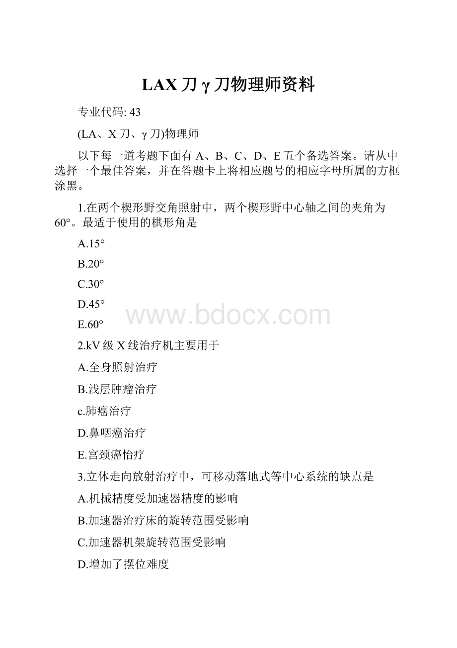 LAX刀γ刀物理师资料.docx