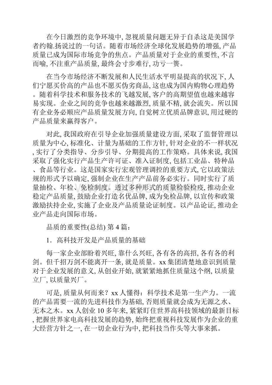 精选品质的重要性总结15篇范文.docx_第3页