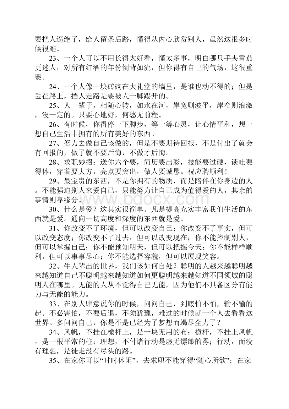 充满正能量的句子1.docx_第3页