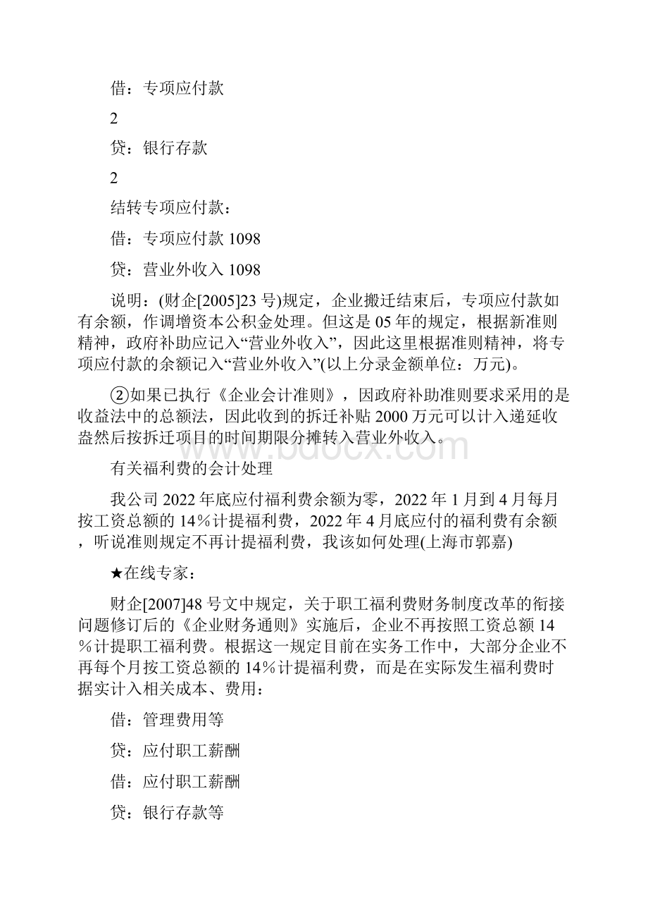 政策性搬迁的会计处理有关政策性搬迁的会计处理.docx_第2页