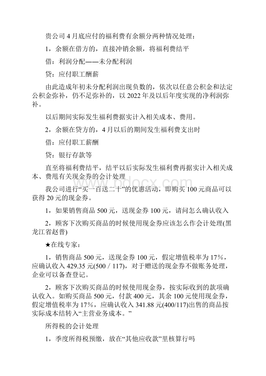 政策性搬迁的会计处理有关政策性搬迁的会计处理.docx_第3页