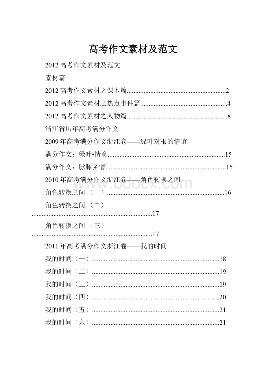 高考作文素材及范文.docx